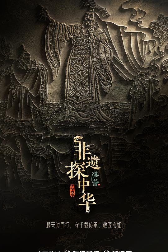非遗探中华