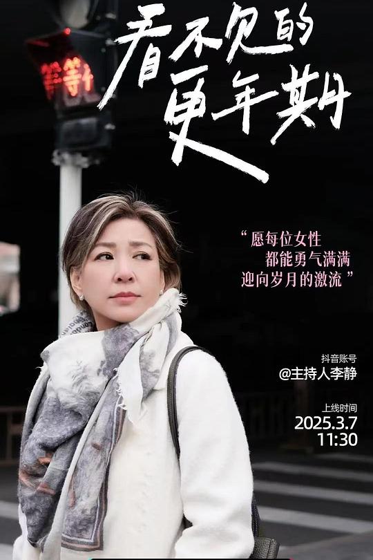 看不见的更年期