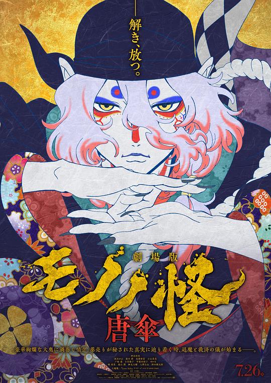 怪化猫剧场版:唐伞