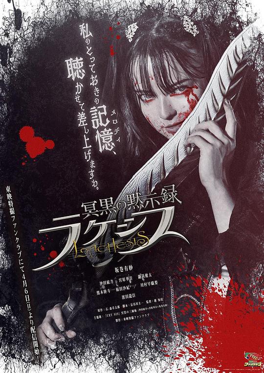 冥黑默示录 拉克西斯