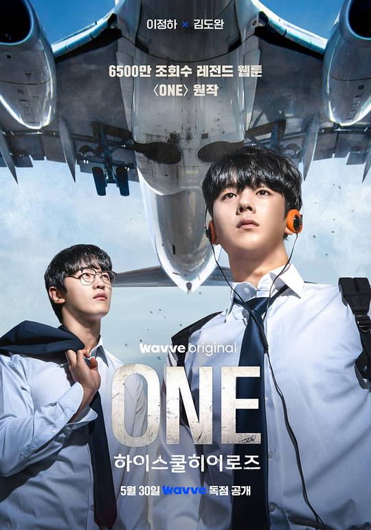 ONE：高中英雄们