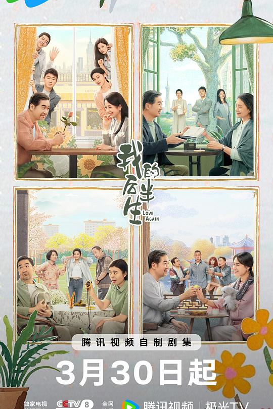 我的后半生