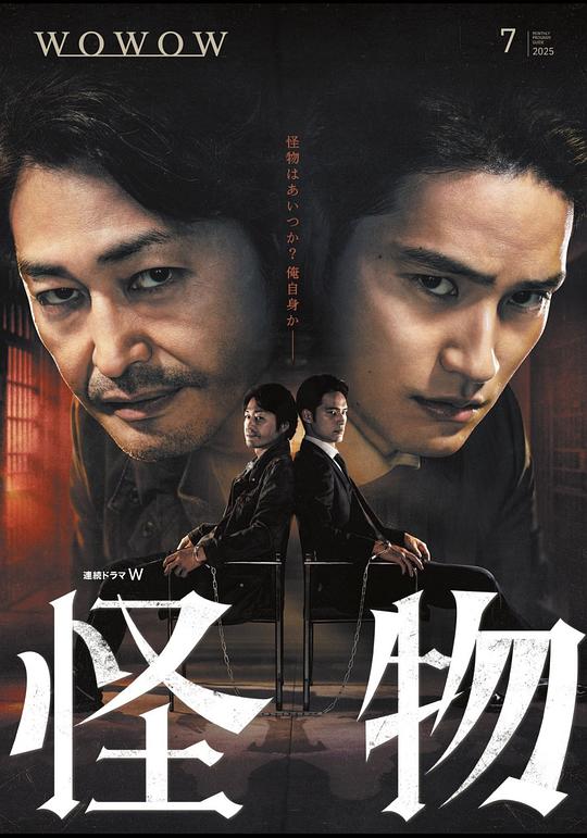 怪物