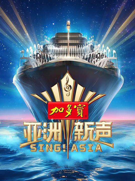 亚洲新声
