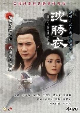 沈胜衣