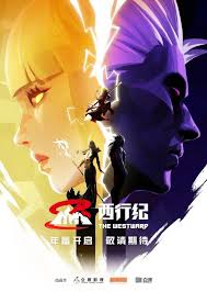 西行纪
