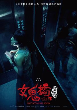 女鬼桥2:怨鬼楼