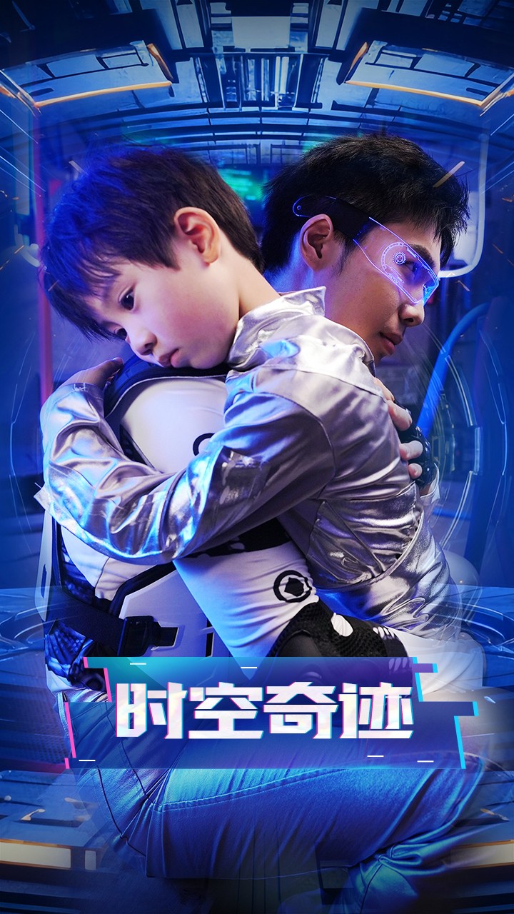 时空奇迹.