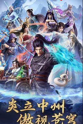 斗破苍穹 年番3