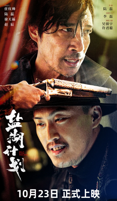 盐湖计划