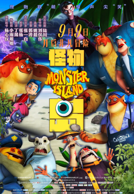 怪物岛
