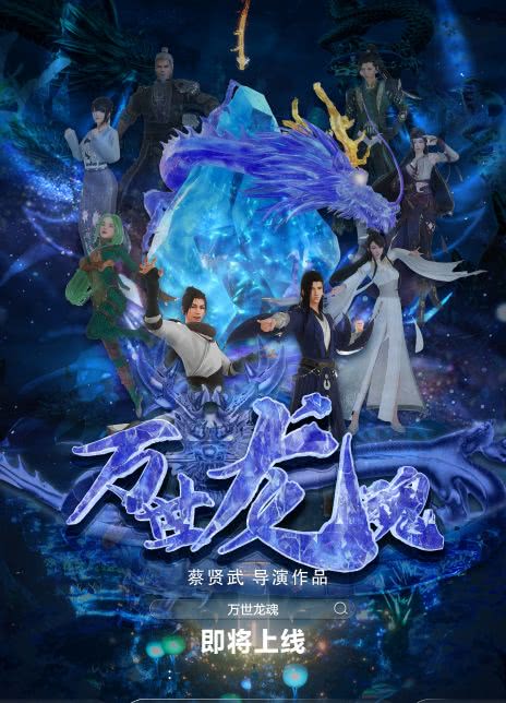 龙魂