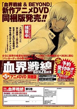 血界战线 & BEYOND OAD