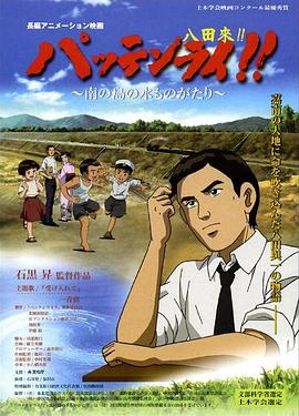 八田与一 嘉南大圳之父