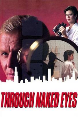窥情都市