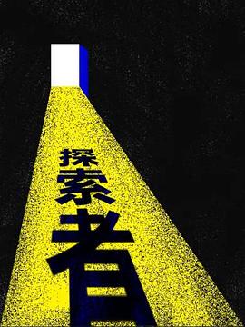 箭厂 探索者