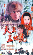 三代响马