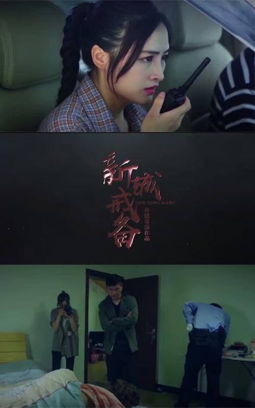 新城戒备