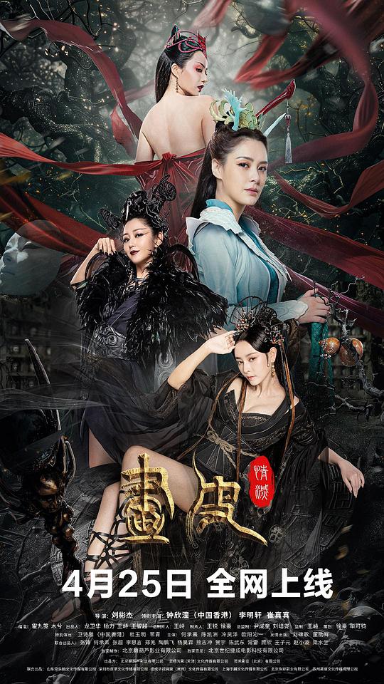 画皮:情灭