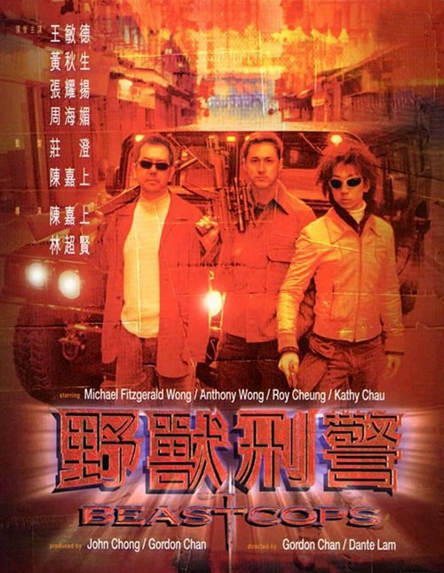 野兽刑警