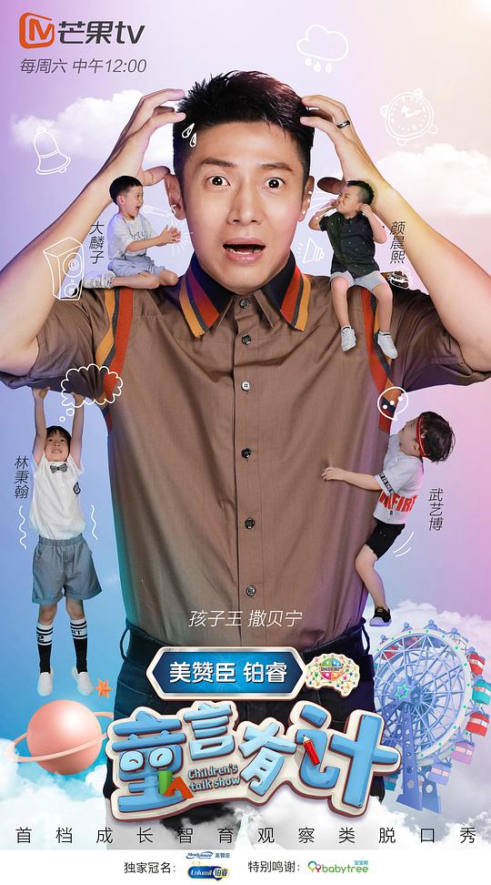 童言有计