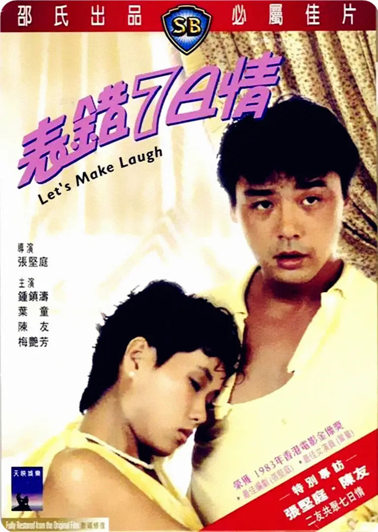 表错7日情