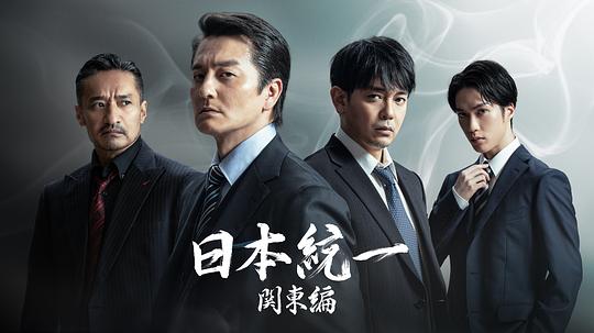 日本统一 关东篇