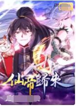 仙帝归来当赘婿