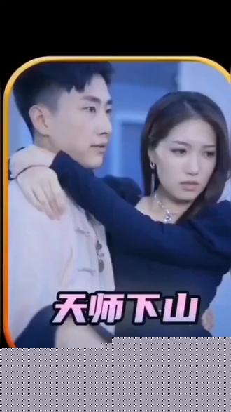 天师下山之完美赘婿