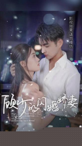 顾少的闪婚娇妻，认错总裁嫁对郎