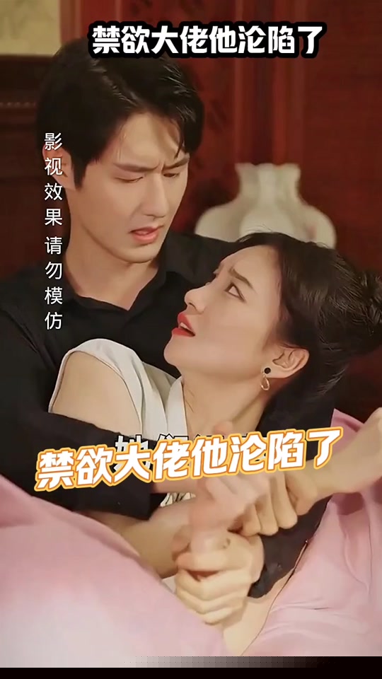 禁欲大佬他沦陷了