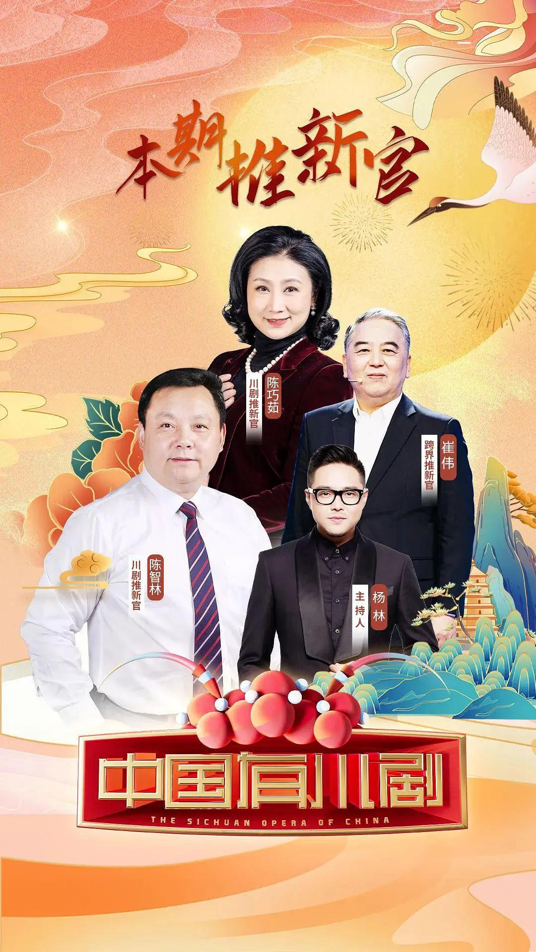 中国有川剧 第二季