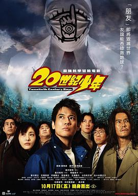 20世纪少年 第1章