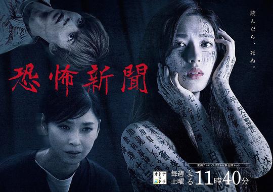 恐怖报纸