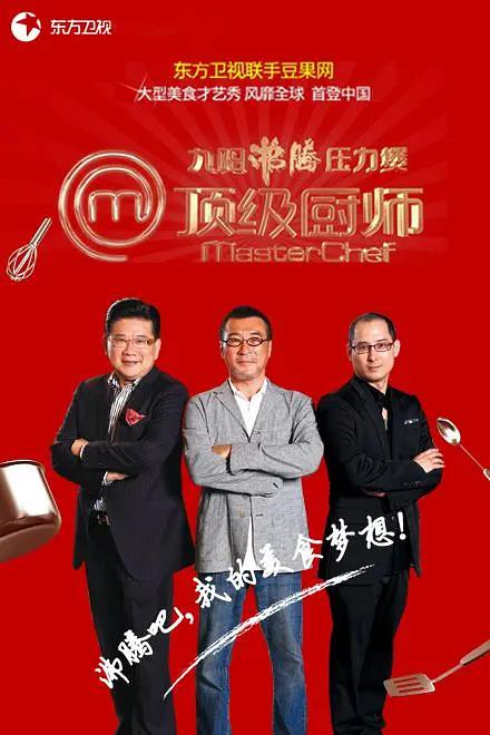 顶级厨师 第一季