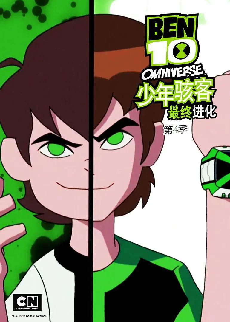 少年骇客：全面进化 第四季