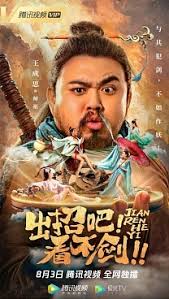 出招吧！看不剑！