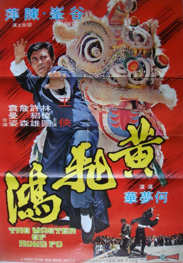 黄飞鸿
