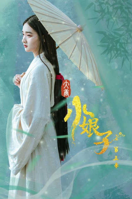 大唐小娘子第一季