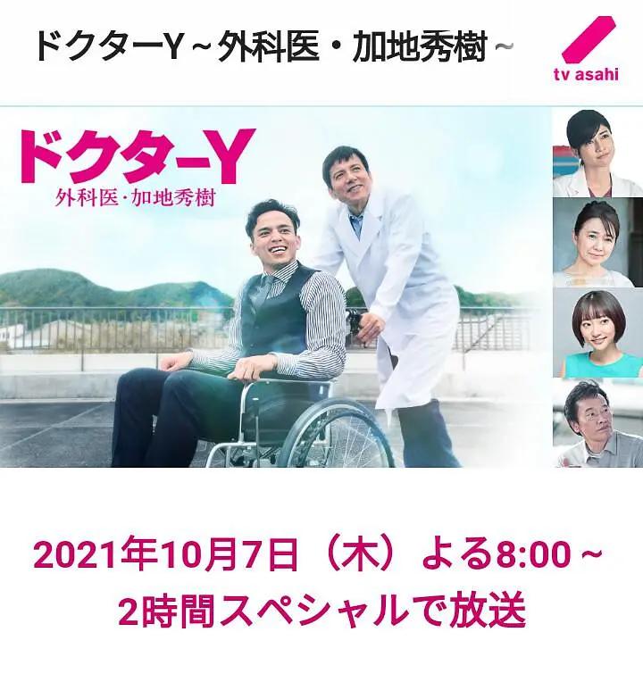Y医生:外科医生加地秀树 第六季
