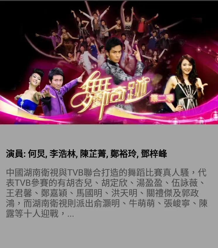 舞动奇迹 第二季