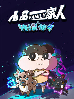 小品一家人之篮球小将