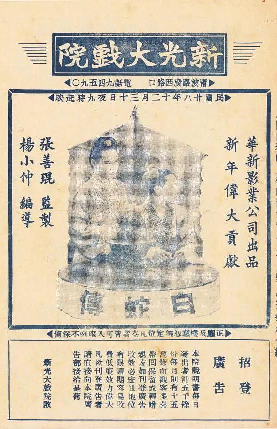白蛇传