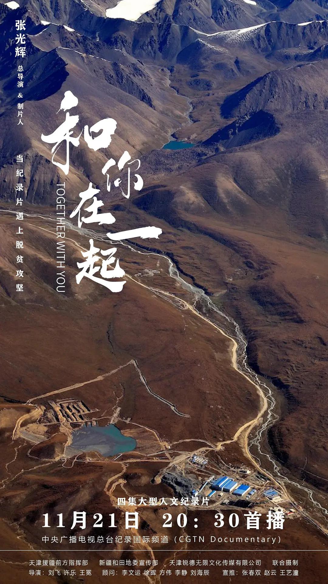和你在一起