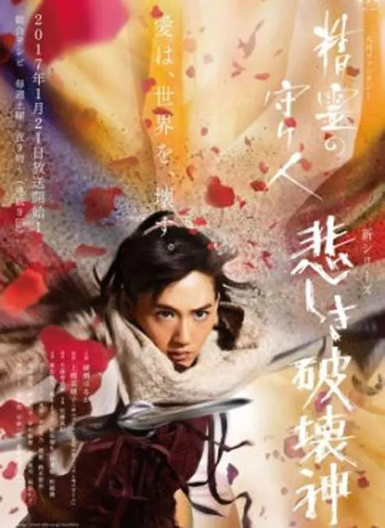 精灵守护者2