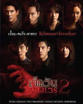 7日复仇 2