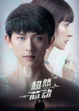 超然“芯”动