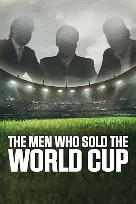 他们出卖了世界杯 第一季