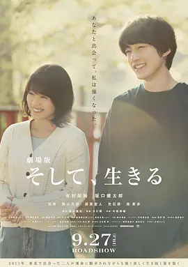 剧场版 然后，活下去