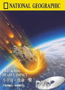 小宇宙:致命一击